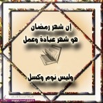 تواقيع رمضانيه متحركه 2014 حصرية