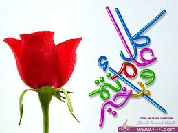 اجمل رسائل تهنيئه بعيد الأضحى المبارك اجمل رسائل تهنيئه بعيد الأضحى المبارك