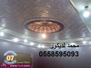 دهانات الجزيرة روشن فلفت شامواه خيال بالوان مختلفة  2014_2015