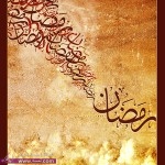 صور تواقيع رمضان جميلة   تواقيع لرمضان2014موسوعة تواقيع رمضان مكتبة تواقيع رمضان