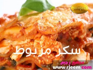 لازنيا قليله الدسم من قناه فتافيت