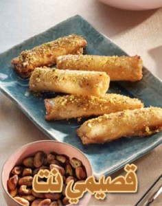 حلويات سورية سهلة التحضير خطوة بخطوة بالصور