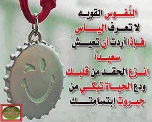 حكمة اليوم الأبتسامه