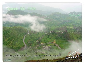 لصوم جُنَّة ورمضان في مدينة إب جنه ا روع المناطق في اليمن 2014