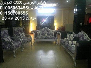 احلى صالونات مودرن صالونات مودرن حديثة2014/2015